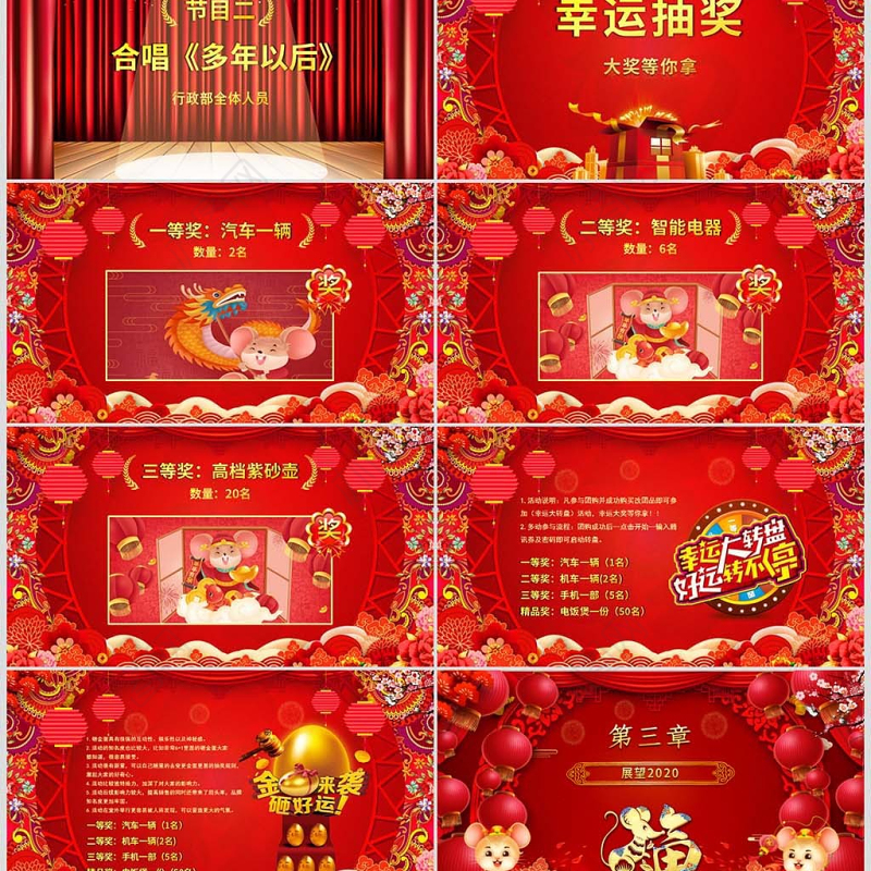 原创2020国潮中国风年会誓师大会年会ppt