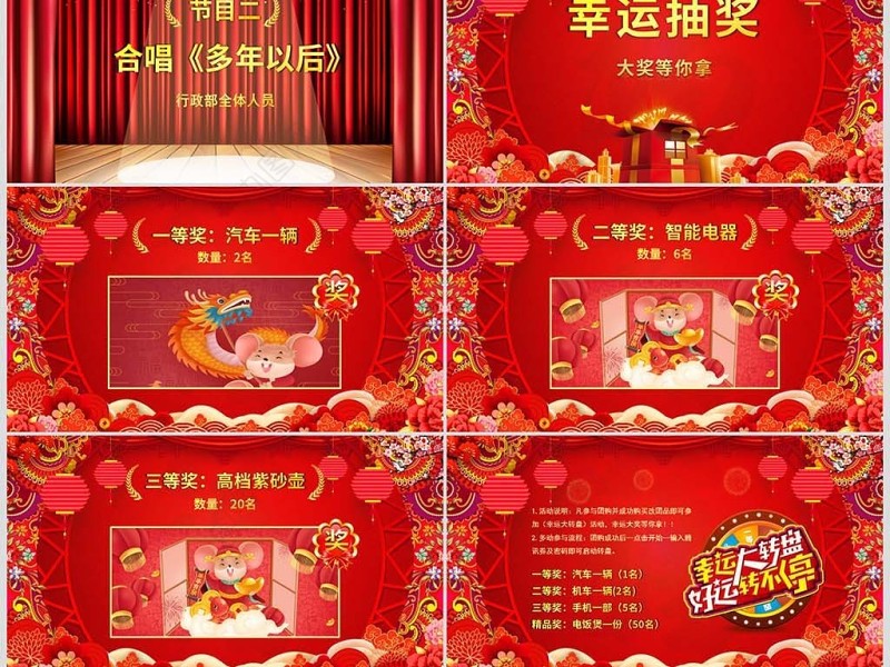 原创2020国潮中国风年会誓师大会年会ppt