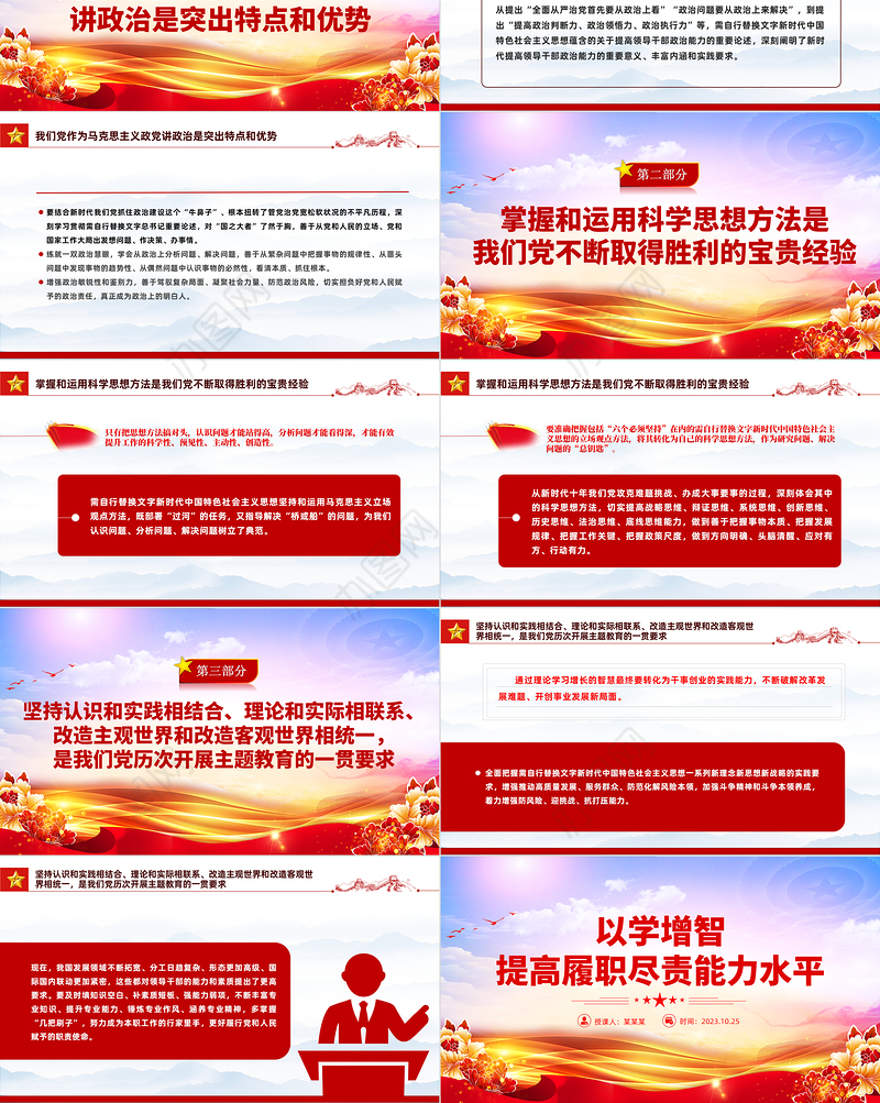 2023以学增智提高履职尽责能力水平PPT精美党政风学习贯彻新时代中国特色社会主义思想主题教育专题党课课件模板