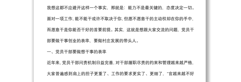 党课讲稿：党员干部如何做到想干事、能干事、会成事下载