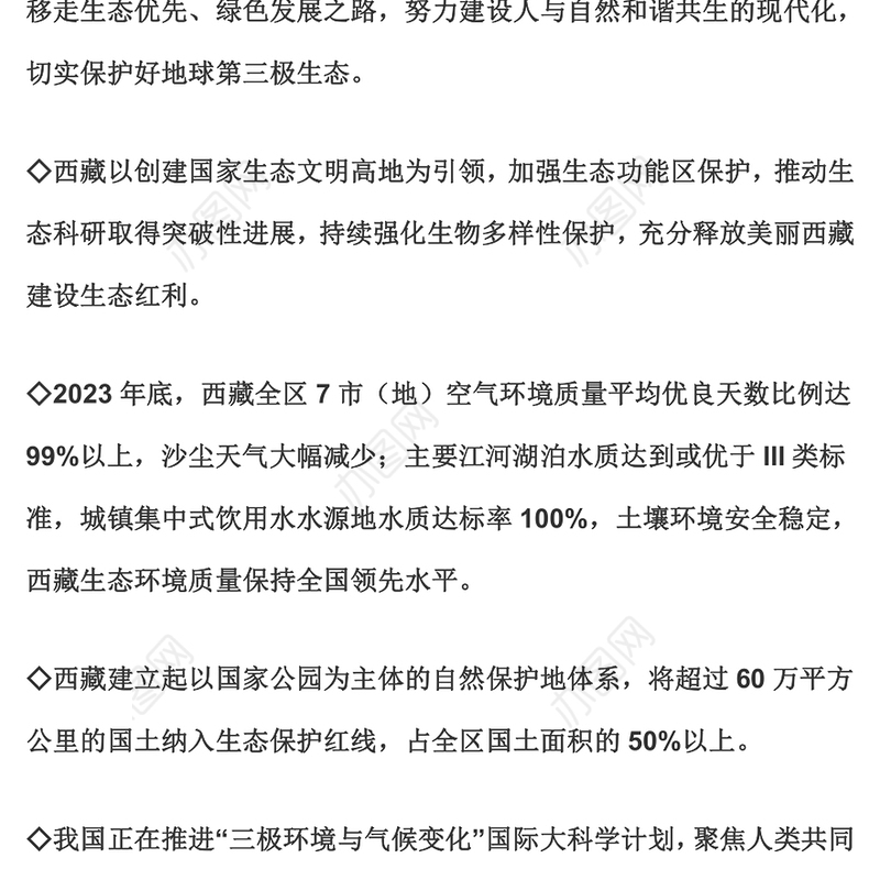 青藏高原生态保护PPT红色精美切实保护好地球第三极生态课件下载(讲稿)