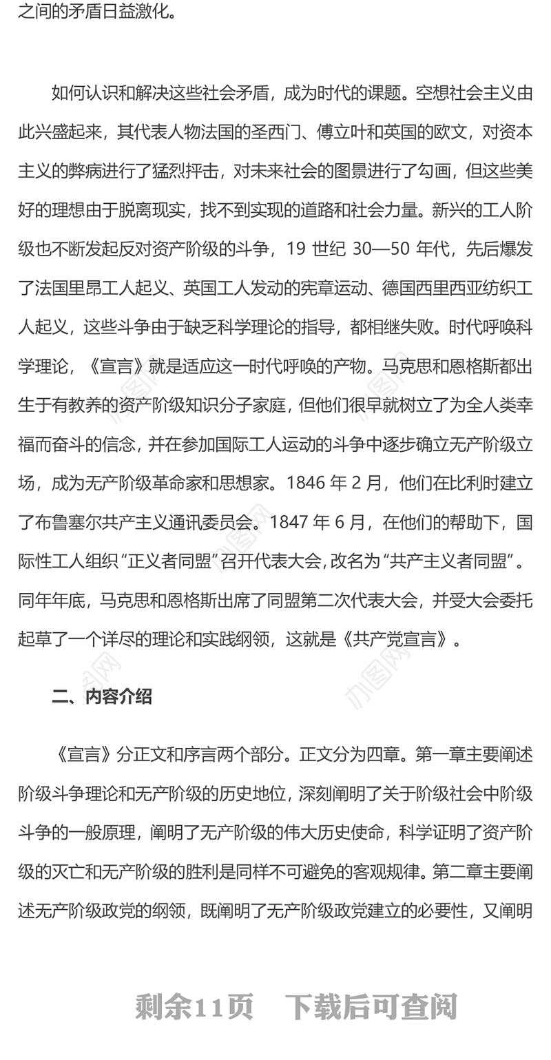 精美简洁《共产党宣言》导读PPT重温红色经典主题课件(讲稿)