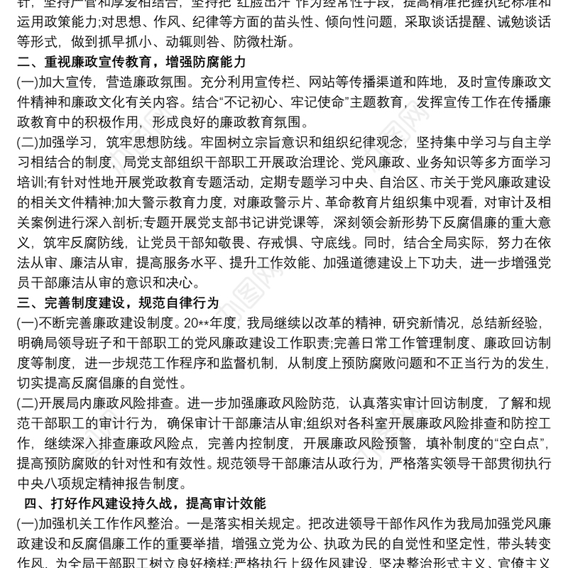 2020党风廉政建设年终工作总结