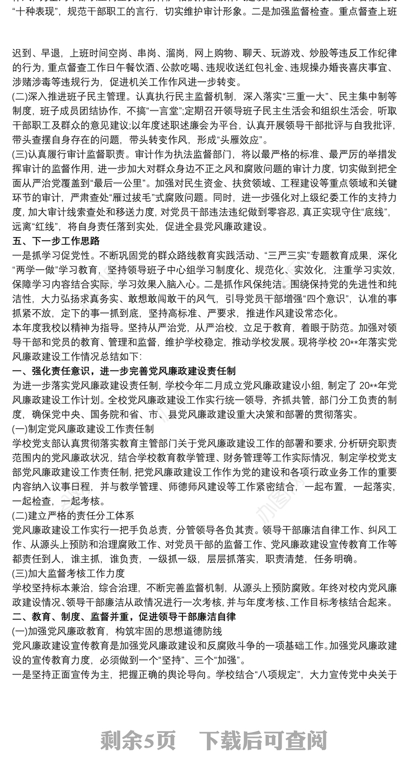 2020党风廉政建设年终工作总结