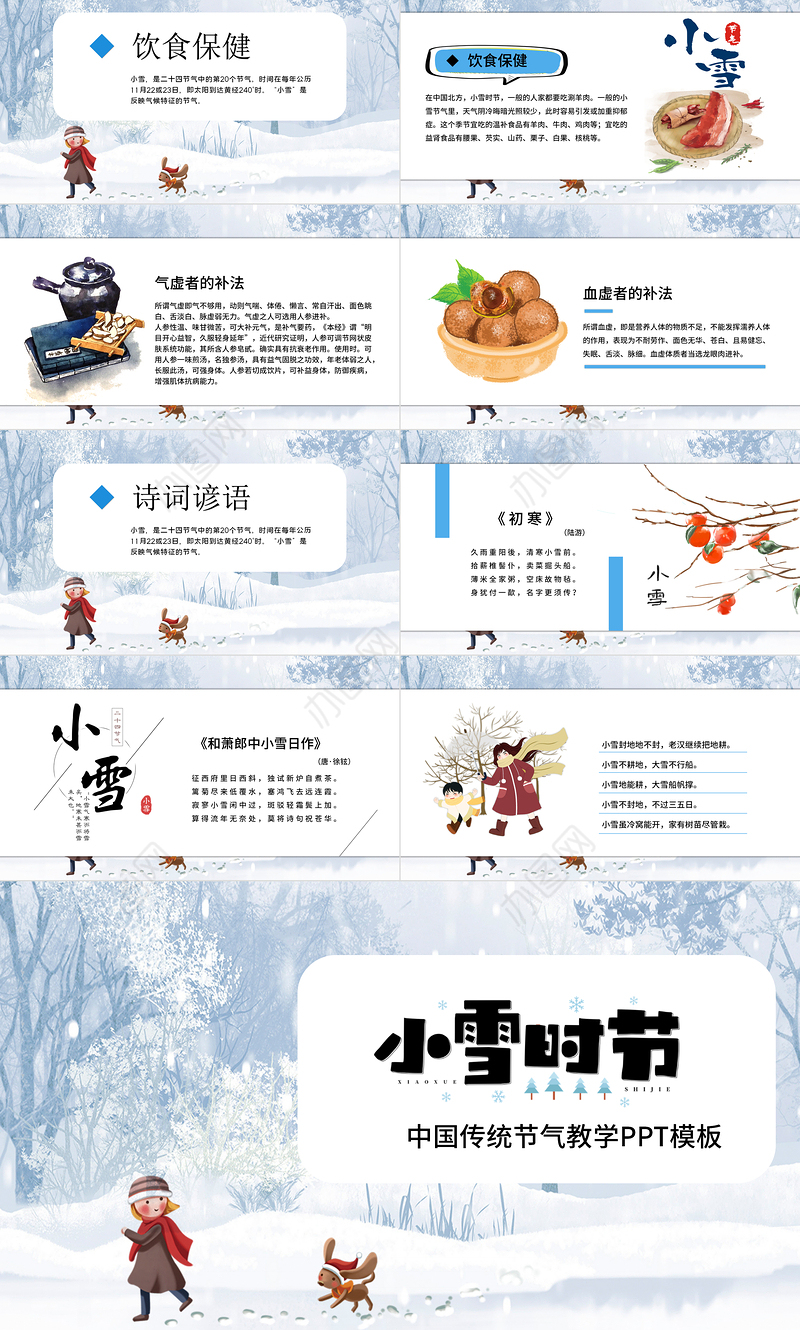 小雪时节PT白色冰雪二十四节气之小雪简介及民俗谚语中国传统节气教学课件模板