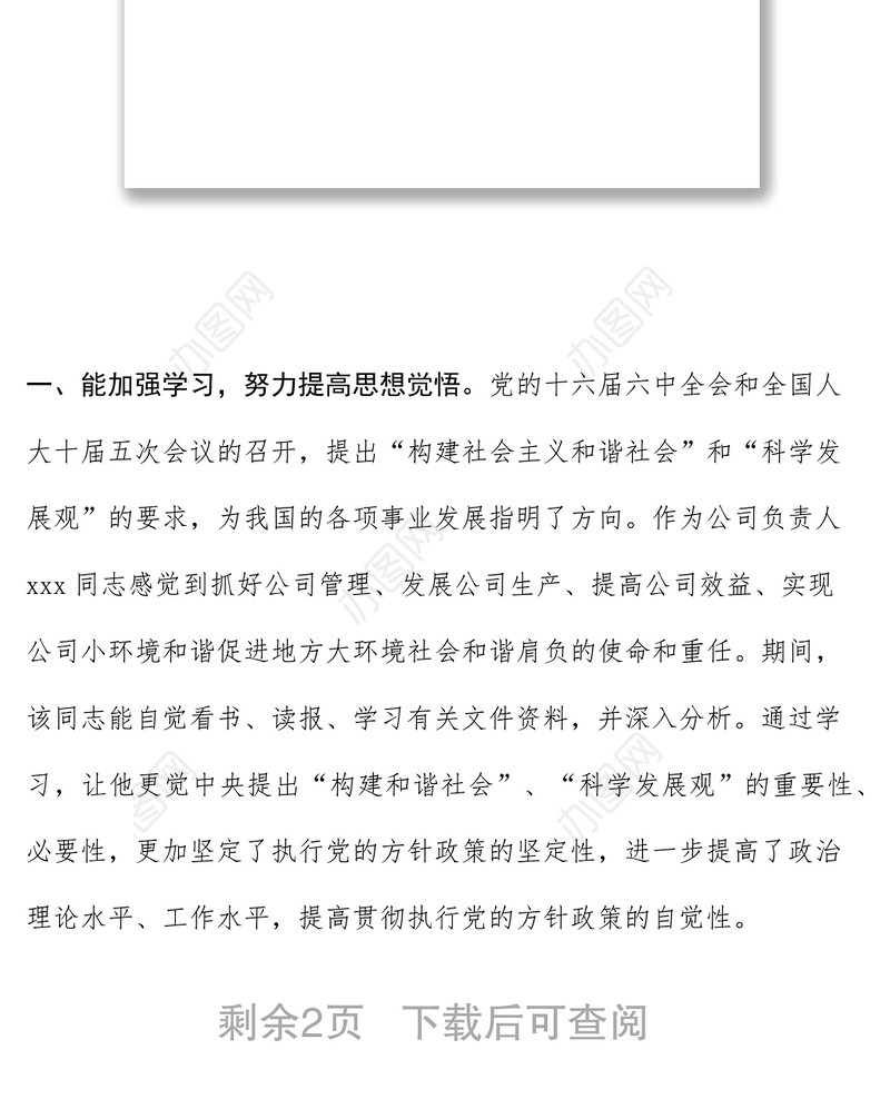 2021关于对X同志在预备党员期间的考察报告