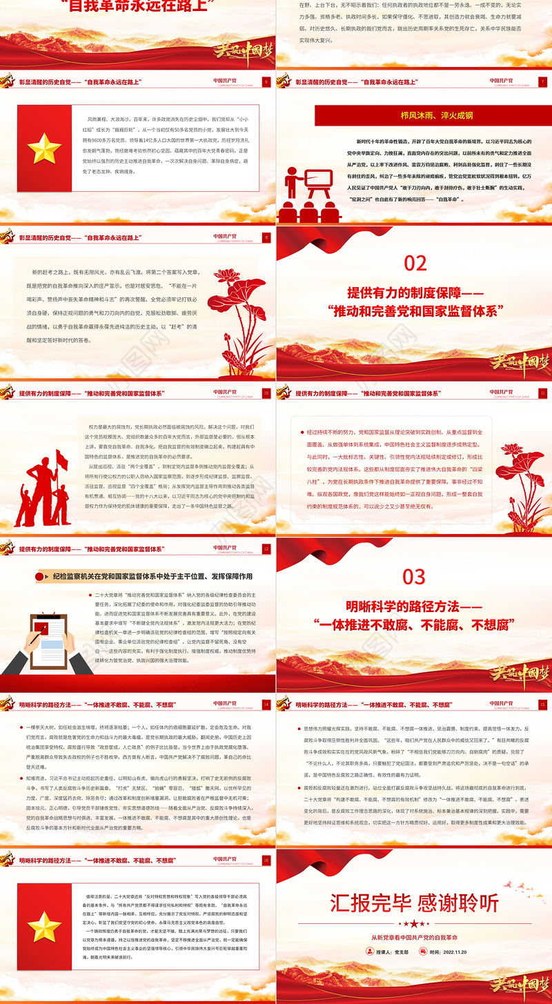 2022从新党章看中国共产党的自我革命PPT党政精美风深入学习新党章专题党课党建课件