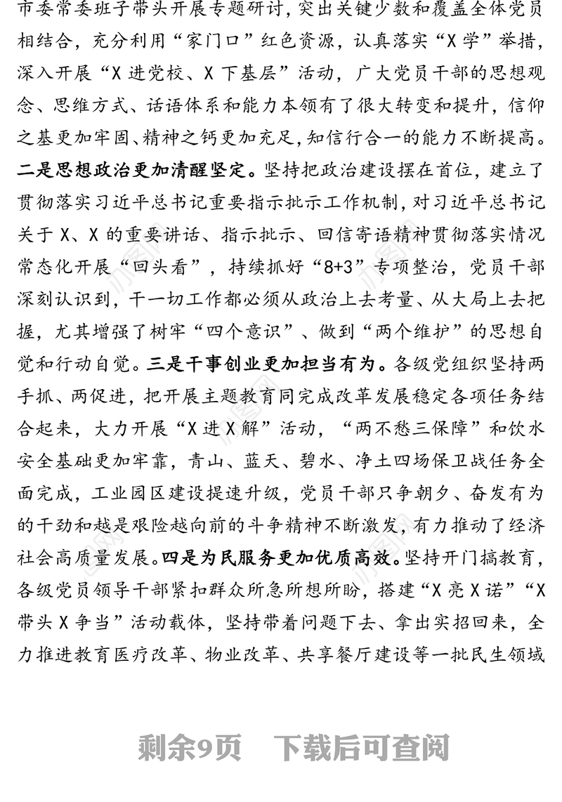 在全市“不忘初心牢记使命”主题教育总结暨组织工作会议上的讲话