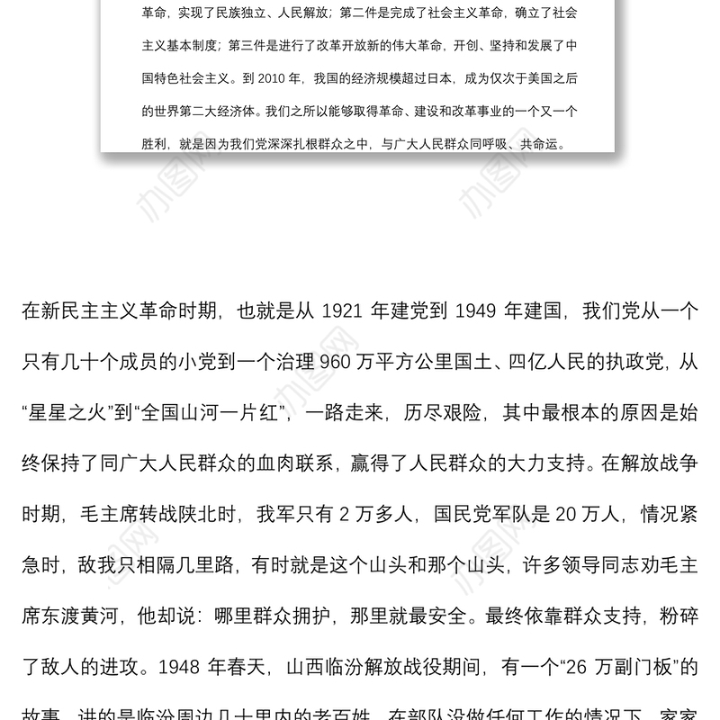 2021专题党课：密切联系服务群众 努力提高群众满意度下载