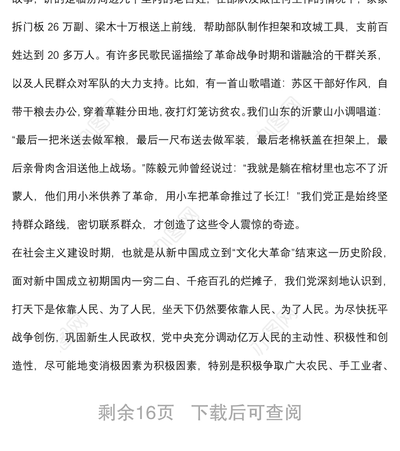 2021专题党课：密切联系服务群众 努力提高群众满意度下载