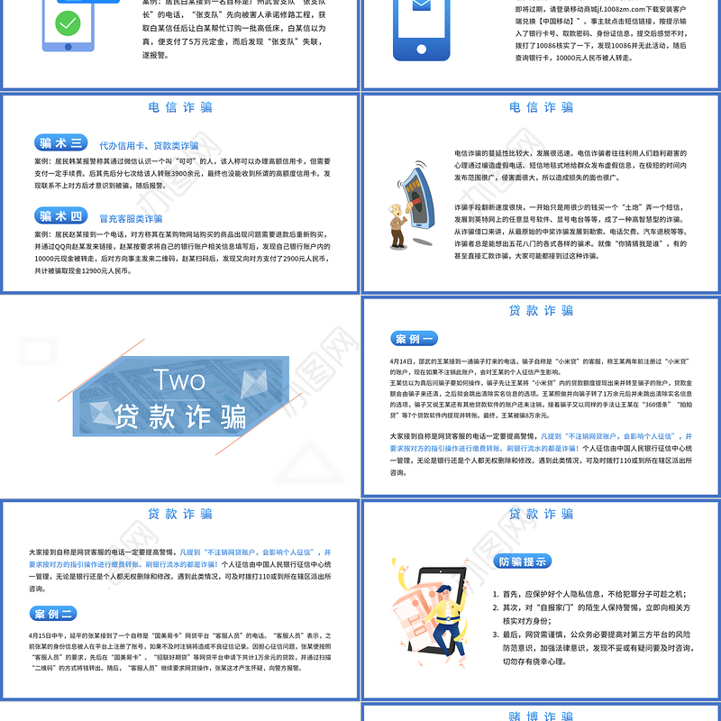2021预防电信诈骗打击网络犯罪PPT模板