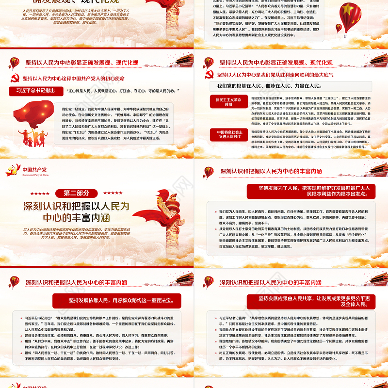 牢固树立正确的发展观现代化观PPT红色党政风深刻认识和把握以人民为中心的发展思想专题党课课件