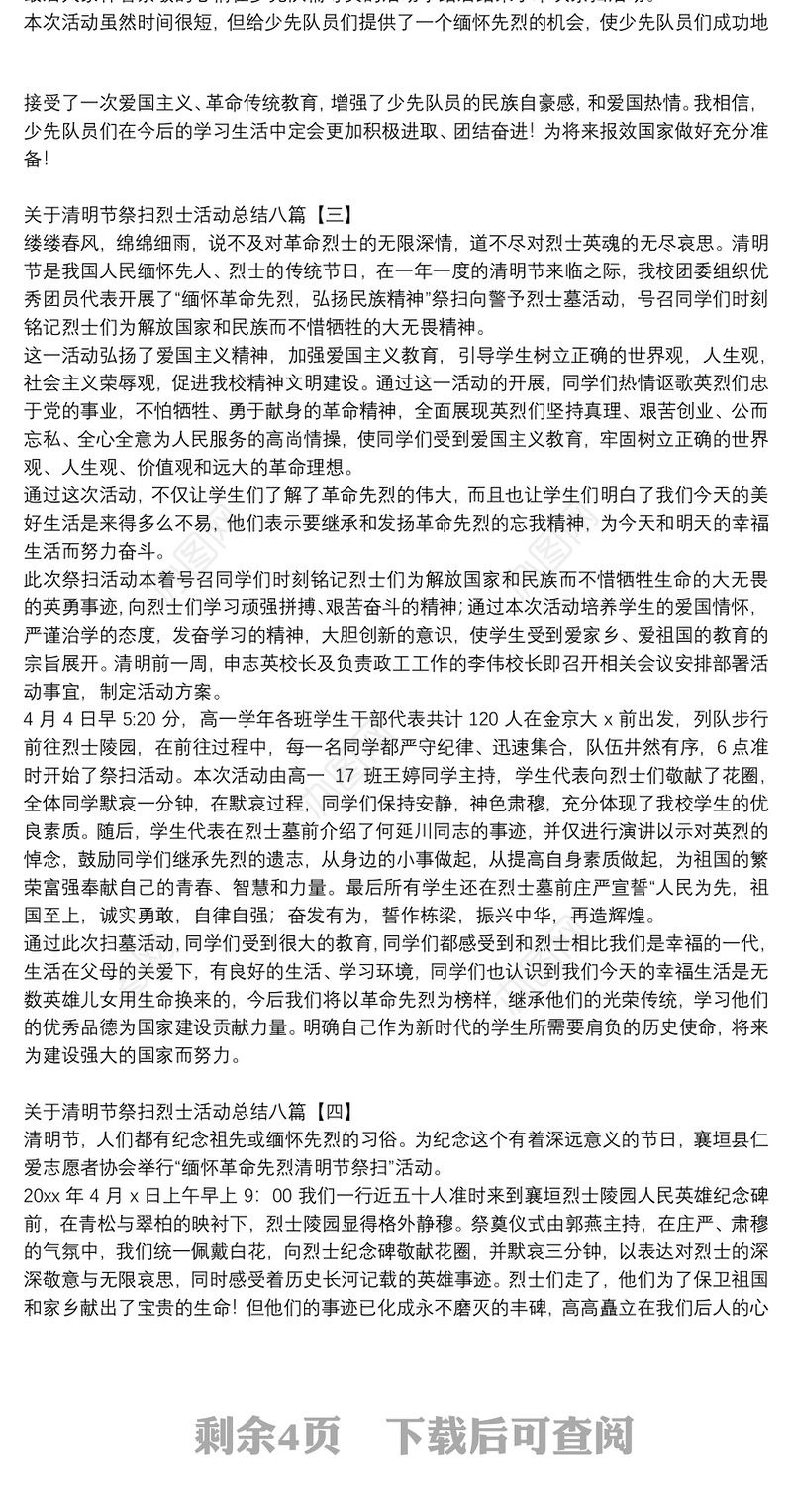 关于清明节祭扫烈士活动总结八篇