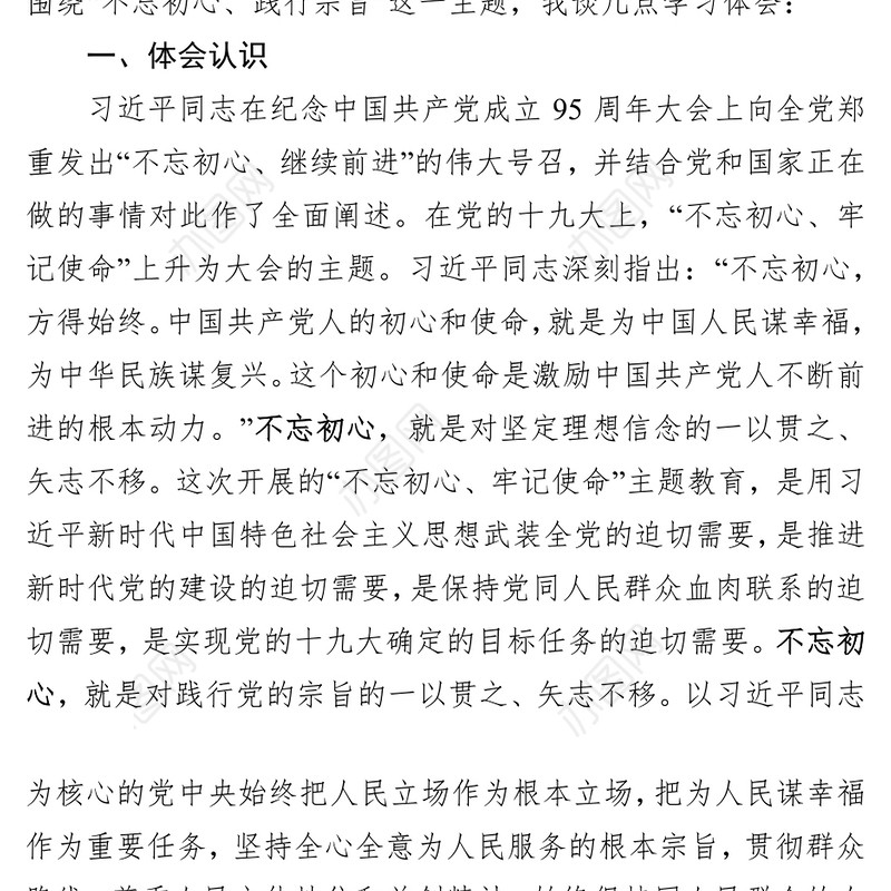 坚守初心践行宗旨