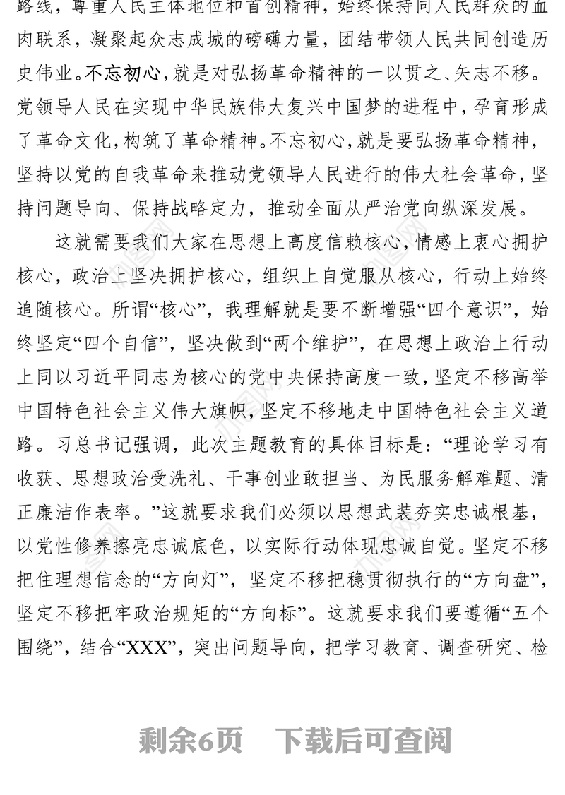 坚守初心践行宗旨