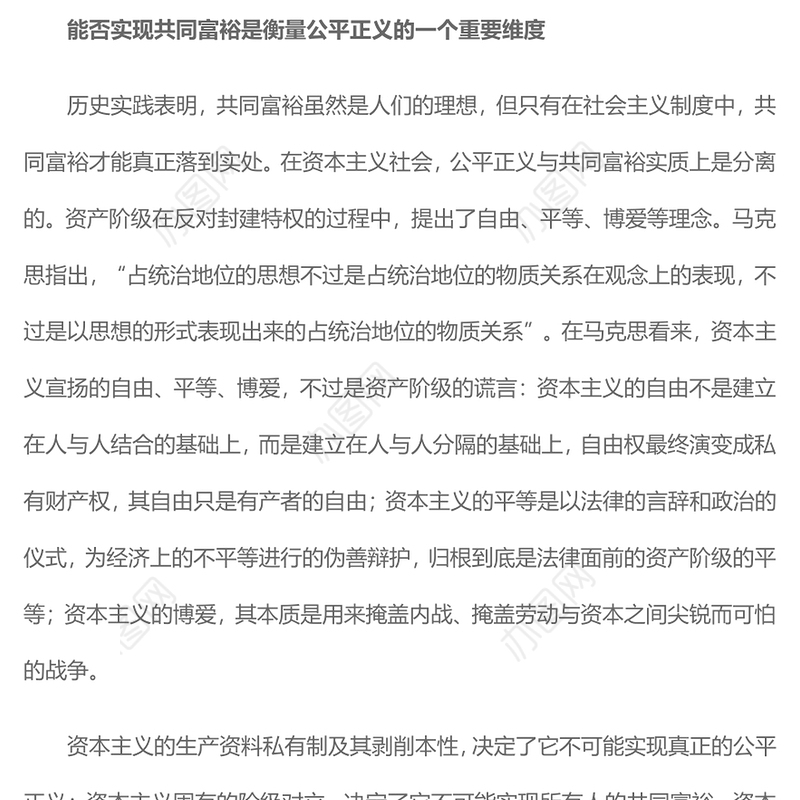 2023公平正义视阈下的共同富裕PPT大气精美风党员干部学习教育专题党课课件(讲稿)