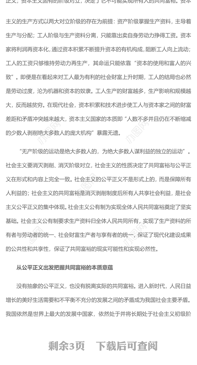 2023公平正义视阈下的共同富裕PPT大气精美风党员干部学习教育专题党课课件(讲稿)