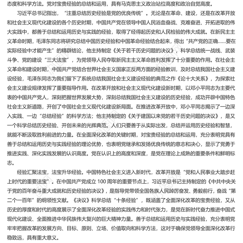 总结全面深化改革宝贵经验的重大意义PPT党员干部学习教育党课(讲稿)