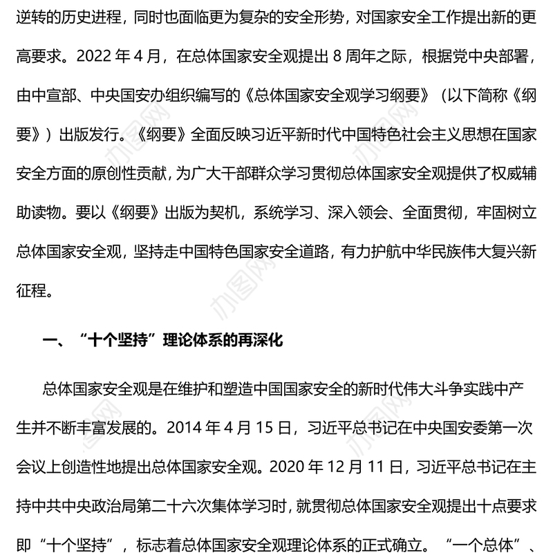 2022深入学习宣传贯彻《总体国家安全观学习纲要》PPT党建风基层党委党支部干部学习教育专题党课课件(讲稿)