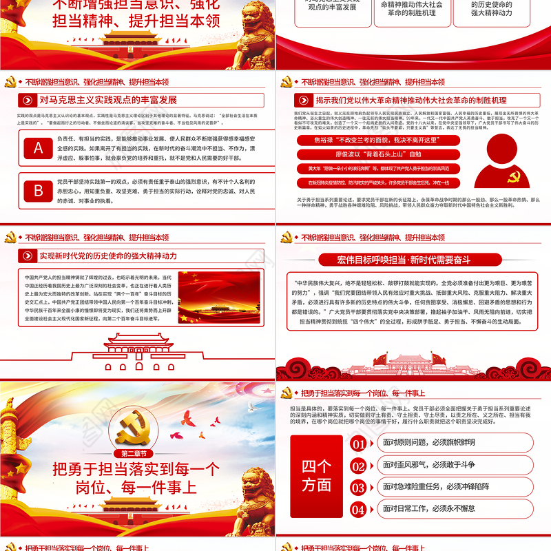 不懈淬炼勇于担当的政治品格党课党建PPT 