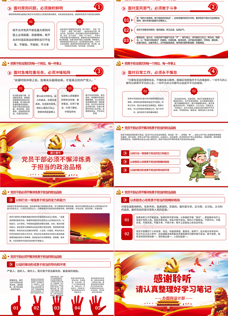 不懈淬炼勇于担当的政治品格党课党建PPT 