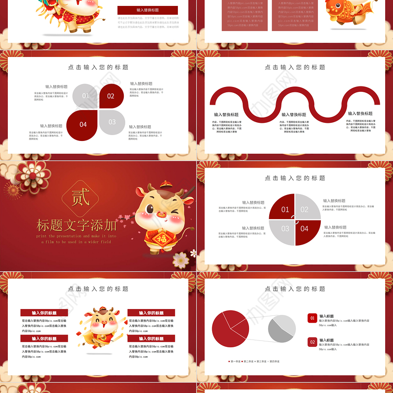 2021红中国风牛年吉祥福牛迎春新年新气象动态PPT模板
