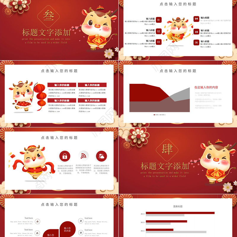 2021红中国风牛年吉祥福牛迎春新年新气象动态PPT模板