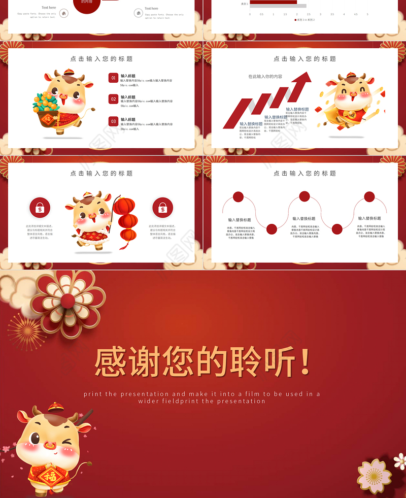 2021红中国风牛年吉祥福牛迎春新年新气象动态PPT模板
