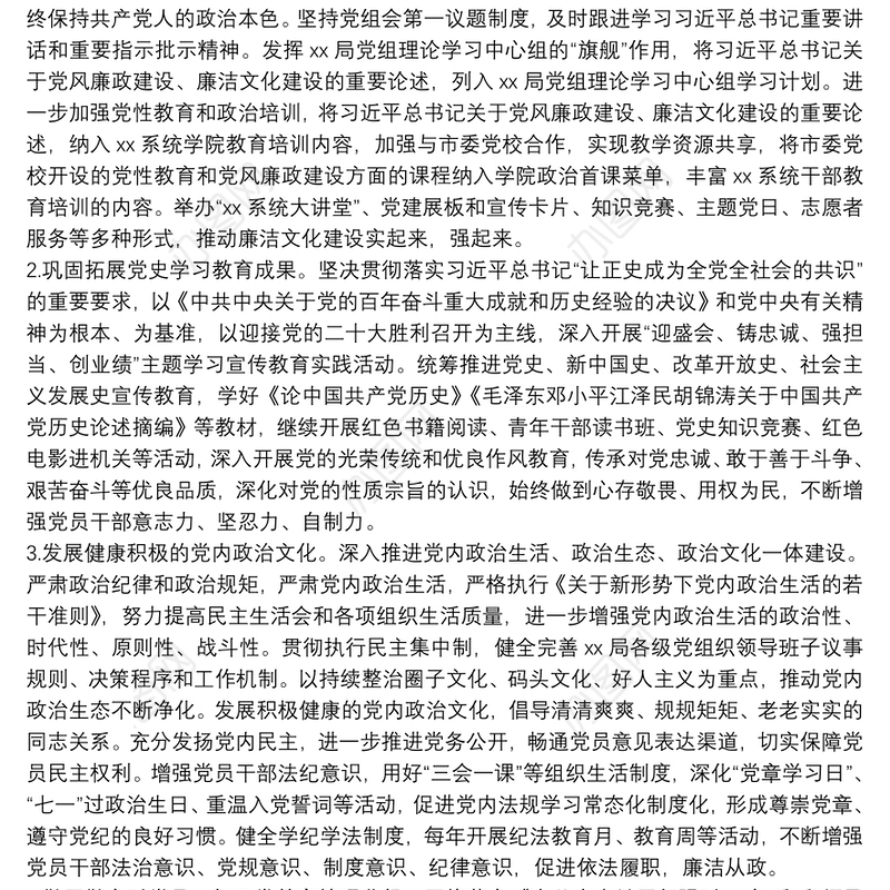 局机关关于加强新时代廉洁文化建设的具体措施