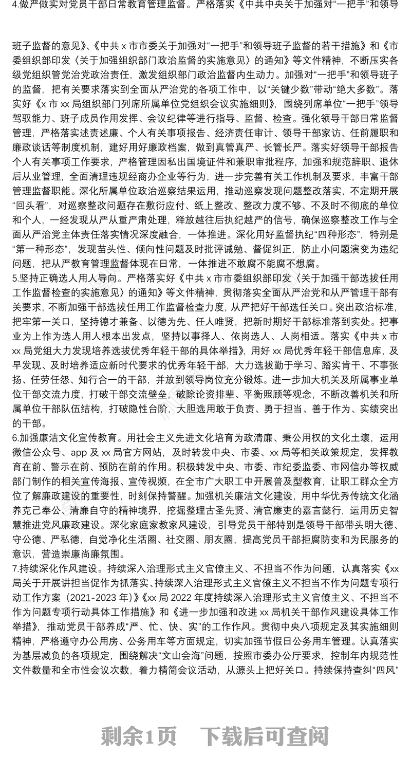 局机关关于加强新时代廉洁文化建设的具体措施