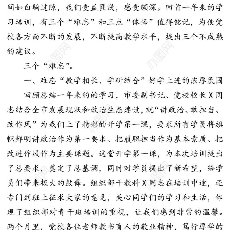 市委党校2019年中青年干部培训班总结报告