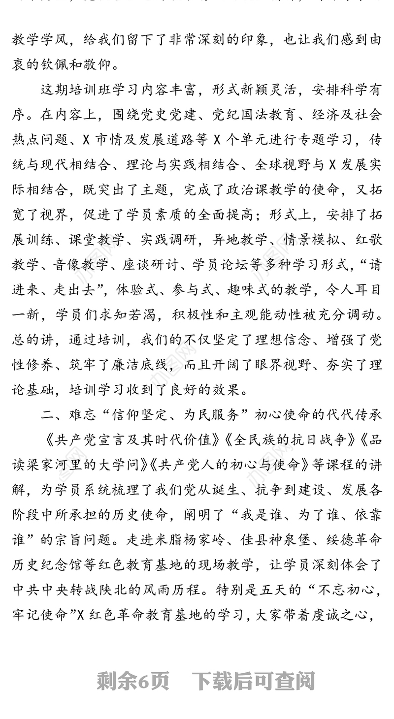 市委党校2019年中青年干部培训班总结报告