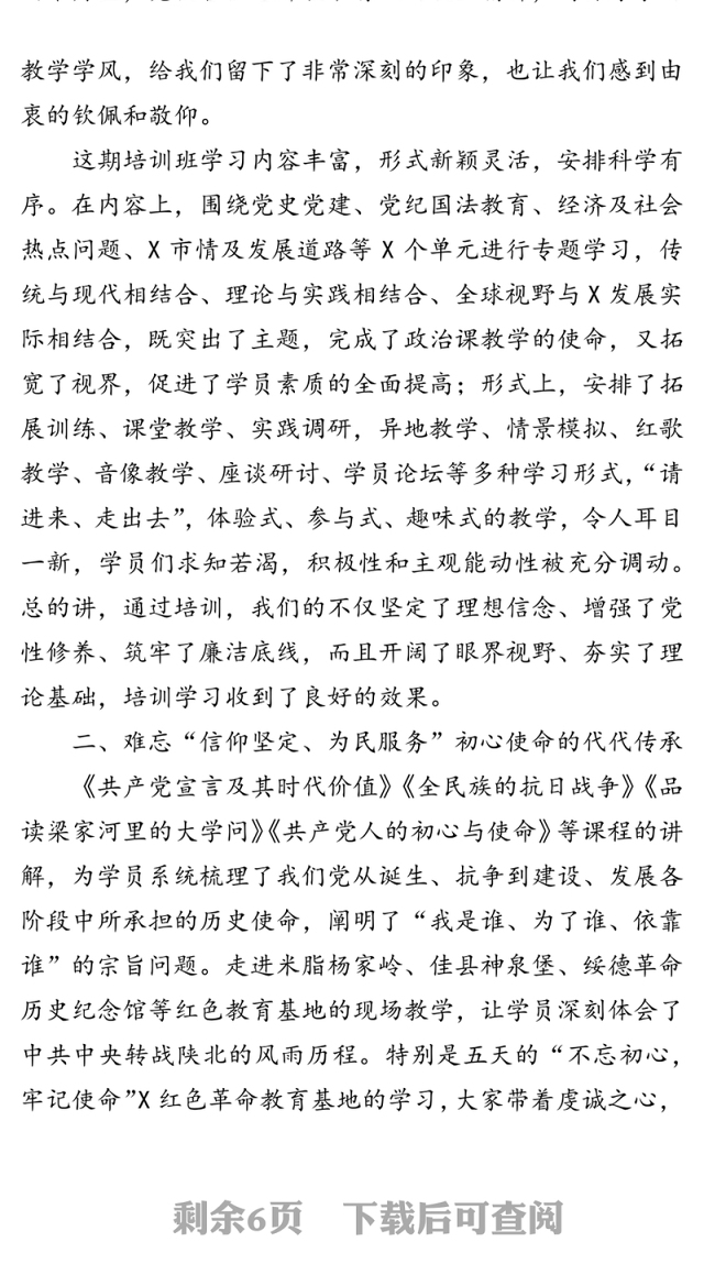 市委党校2019年中青年干部培训班总结报告