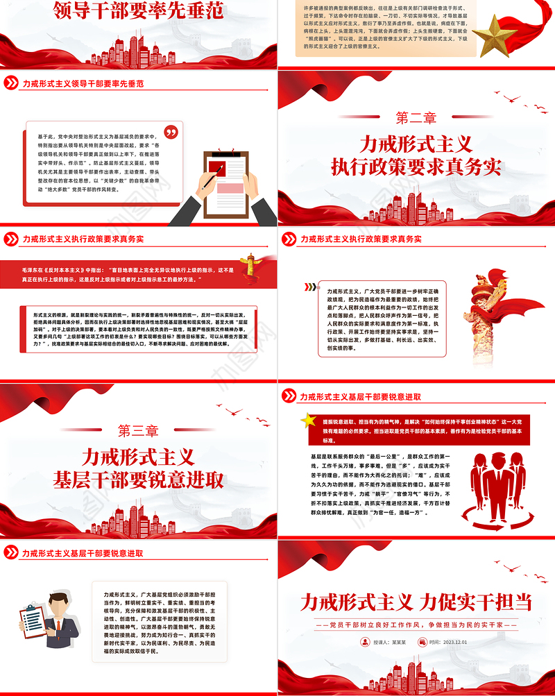 2023党员干部树立良好工作作风争做担当为民的实干家PPT思想教育党课