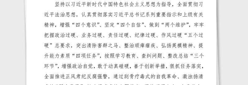 法院政法队伍教育整顿工作方案范文实施方案