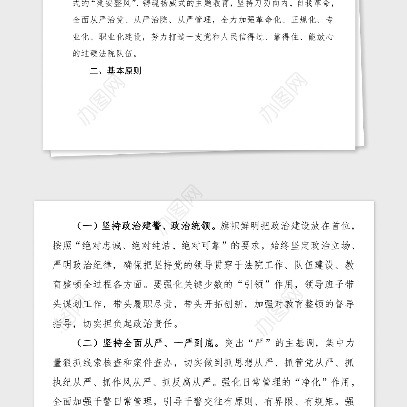 法院政法队伍教育整顿工作方案范文实施方案