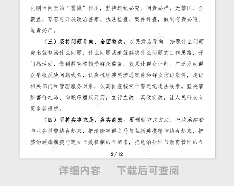 法院政法队伍教育整顿工作方案范文实施方案