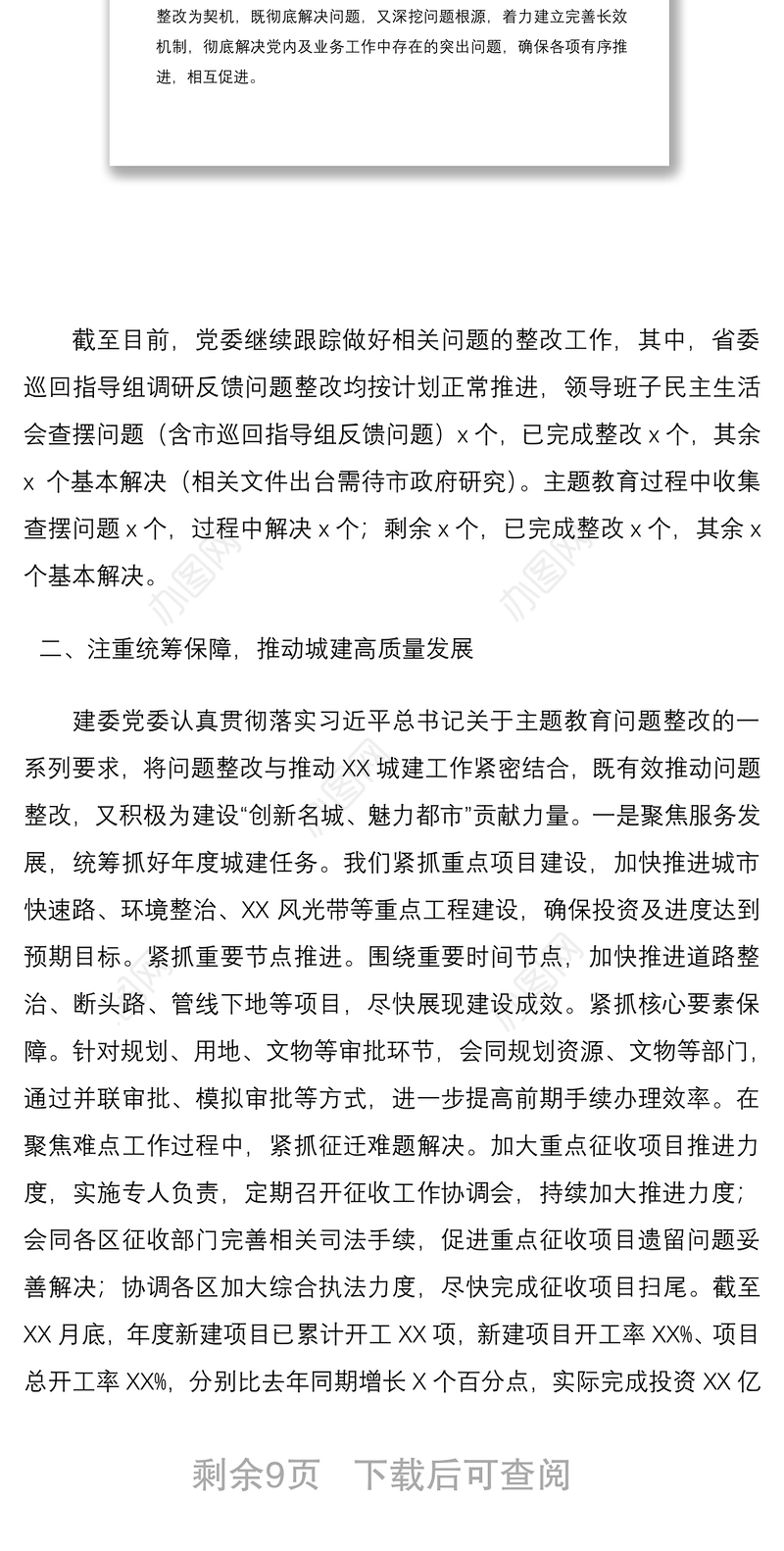 2021“不忘初心、牢记使命”主题教育整改落实情况报告（主题教育整改情况报告）