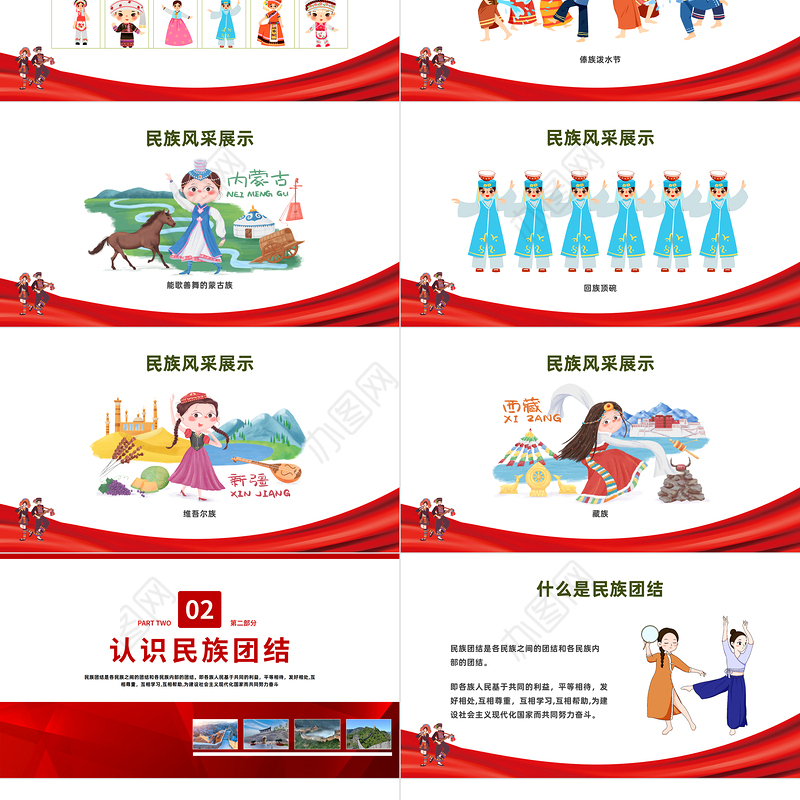 2022石榴花开别样红籽籽同心一家亲PPT民族团结一家亲主题班会课件模板