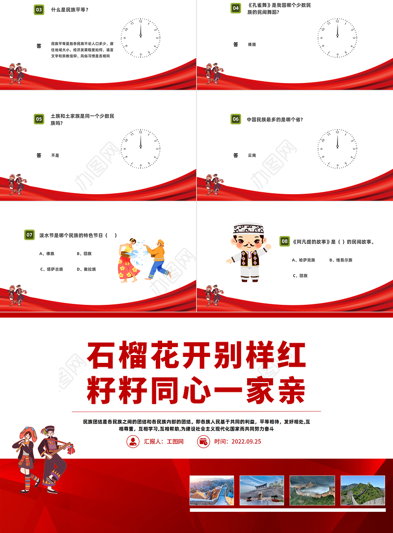 2022石榴花开别样红籽籽同心一家亲PPT民族团结一家亲主题班会课件模板