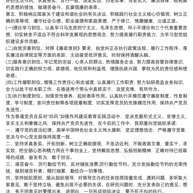 共产党员公开承诺书三篇