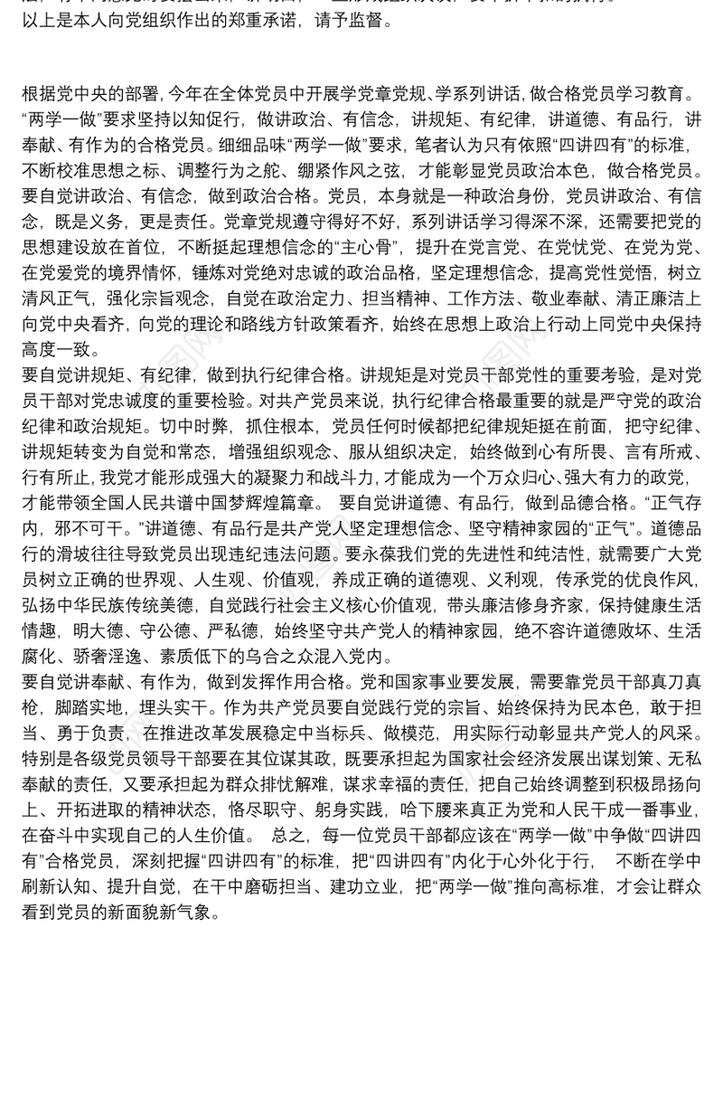 共产党员公开承诺书三篇