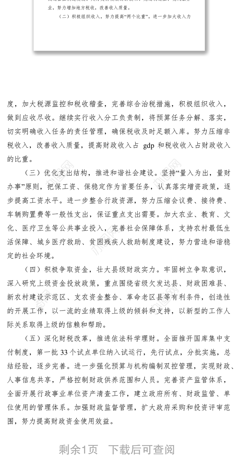 2021财政局关于对县人大评议意见整改落实情况的报告