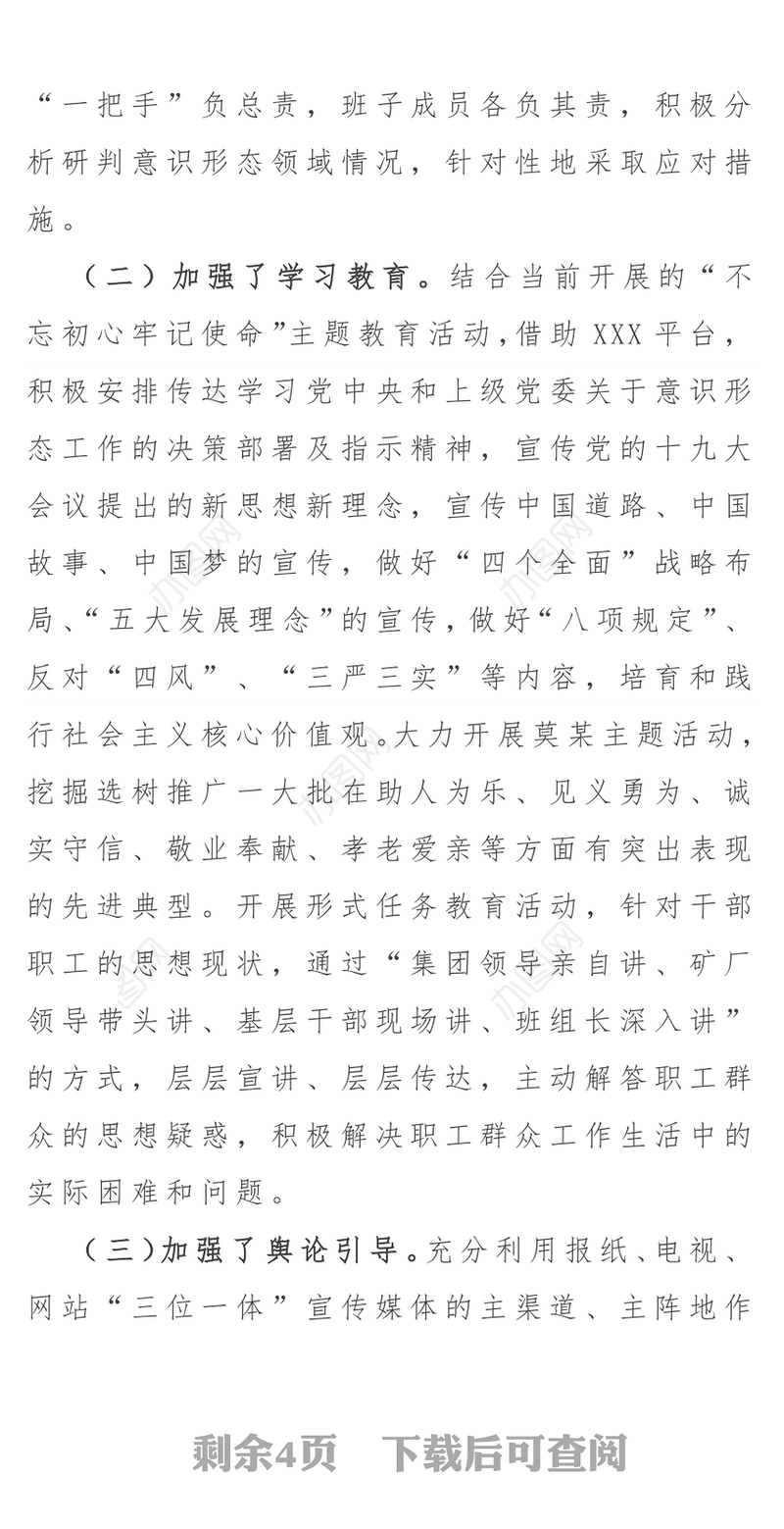 XX单位意识形态工作研判报告