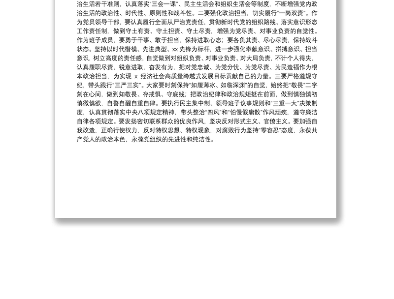 市直机关工委领导班子成员集体政治谈话会讲话