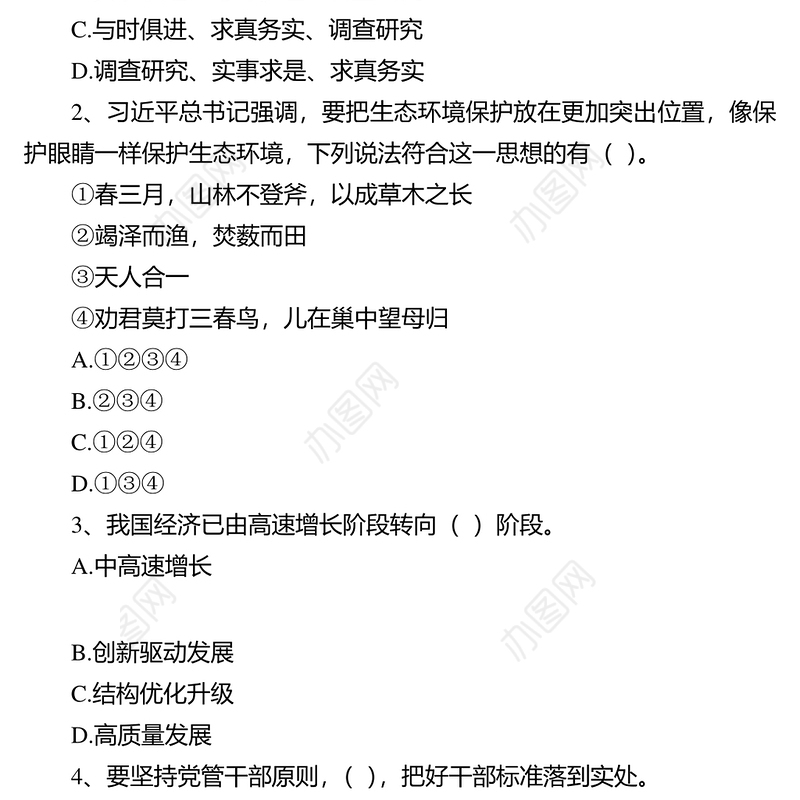 XX单位党员党的基本知识测试题(A卷)