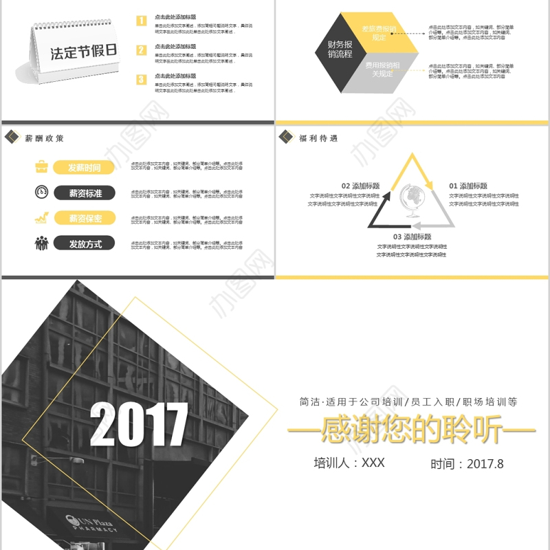 欧美简约大气新员工入职培训手册ppt模板