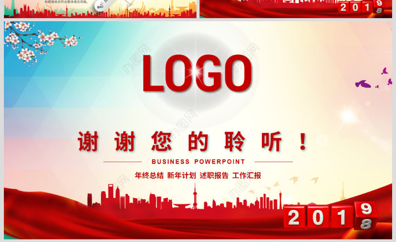 原创2019年中华保险工作总结会议PPT模板-版权可商用