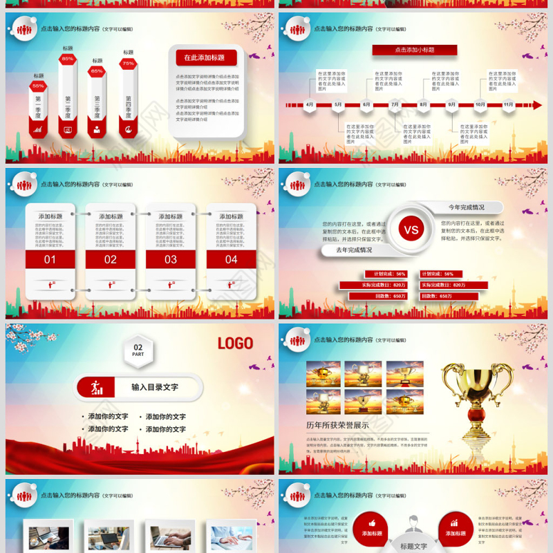 原创2019年中华保险工作总结会议PPT模板-版权可商用