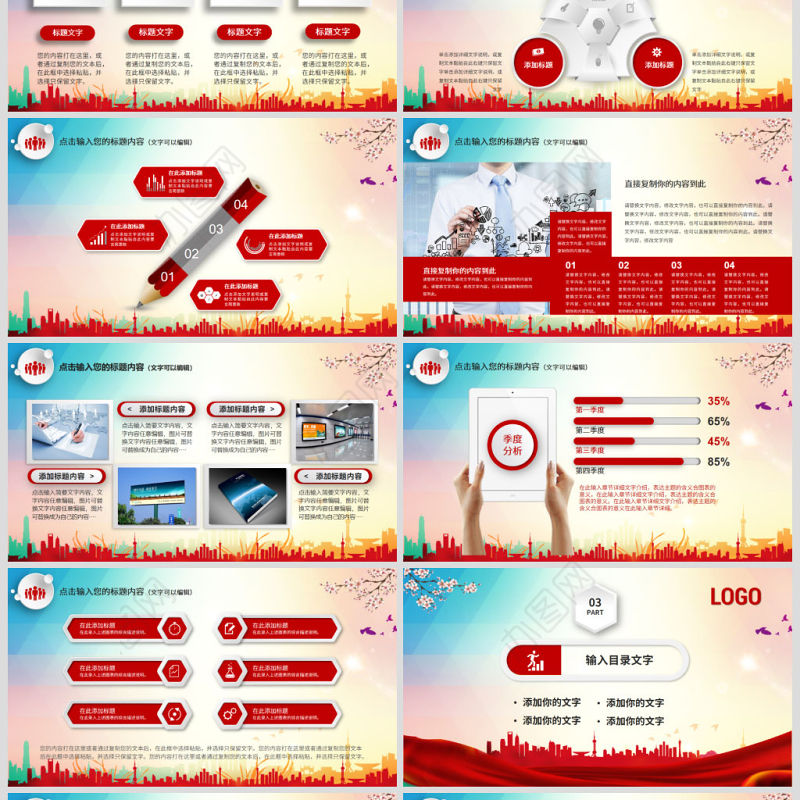 原创2019年中华保险工作总结会议PPT模板-版权可商用